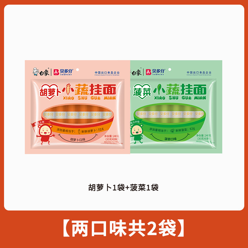 白象【儿童蔬菜面】240g龙须面条营养早餐面挂面无盐高钙面
