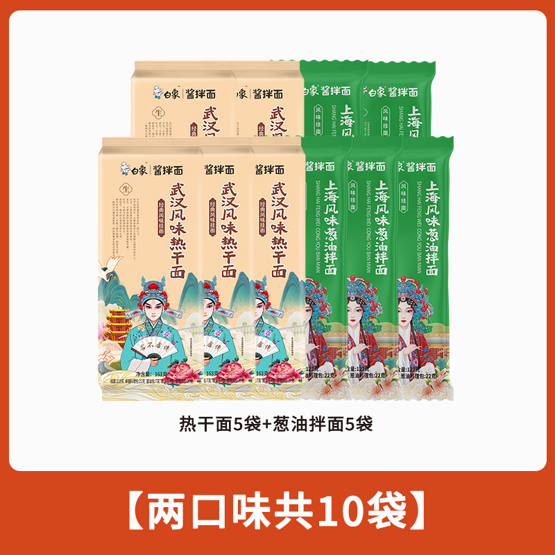 【白象】酱拌面组合装大份量拌面麻辣鲜香好吃夜宵早餐懒人速食