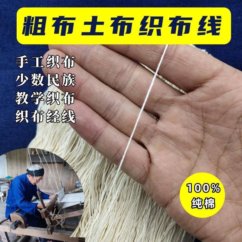Pure Cotton Thread for Hand Weaving, Ethnic Minority Woven Cotton Thread, 3-Strand Thickened Warp Thread for Hand Weaving Machine Pure Cotton Thread for Hand Weaving, Ethnic Minority Woven Cotton Thread, 3-Strand Thickened Warp Thread for Hand Weaving Machine