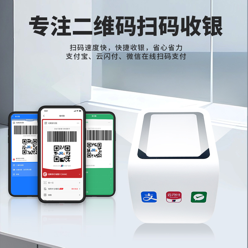 精锐扫码支付盒子：小白盒的新款，餐饮服装商家的支付神器！