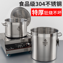 Orton 304 stainless steel barrel food-grade soup barrel commercial water barrel household braised meat induction cooker special soup pot