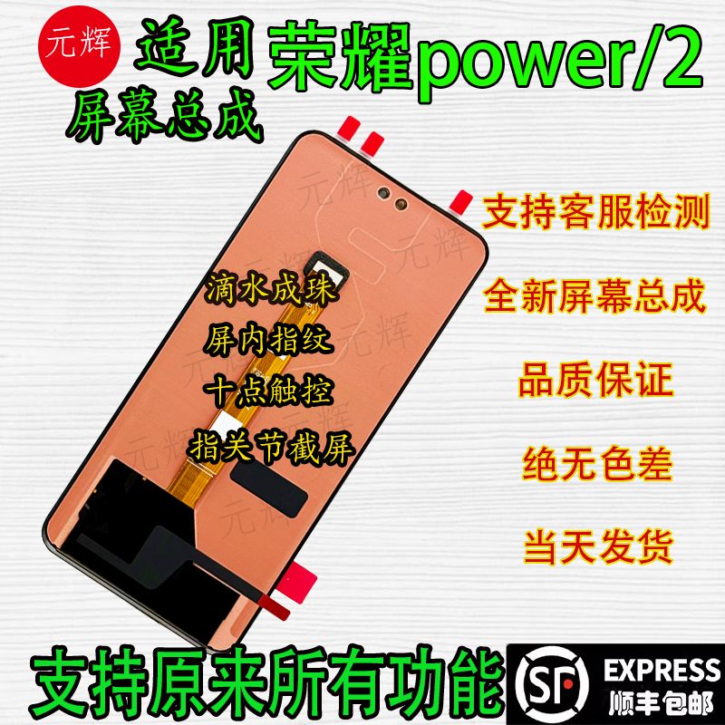 Yuanhui Is Suitable for Honor Power Screen Assembly, Integrated Internal and External Lcd Display Assembly, Touch Screen with Frame Yuanhui Is Suitable for Honor Power Screen Assembly, Integrated Internal and External Lcd Display Assembly, Touch Screen with Frame