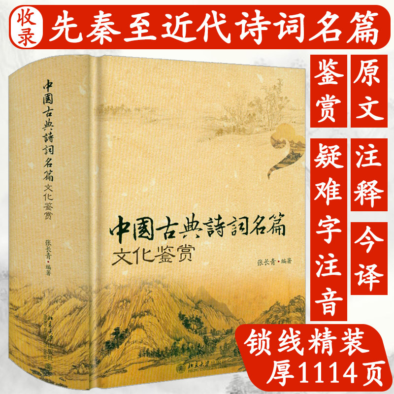 2册】《唐诗一万首》+《中国古典诗词名篇文化鉴赏》，你值得拥有的古典