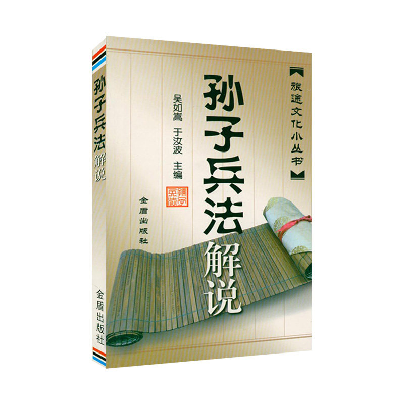 《孙子兵法》口诀解读，华杉带你领略兵法精髓！-军事理论-淘宝好物网