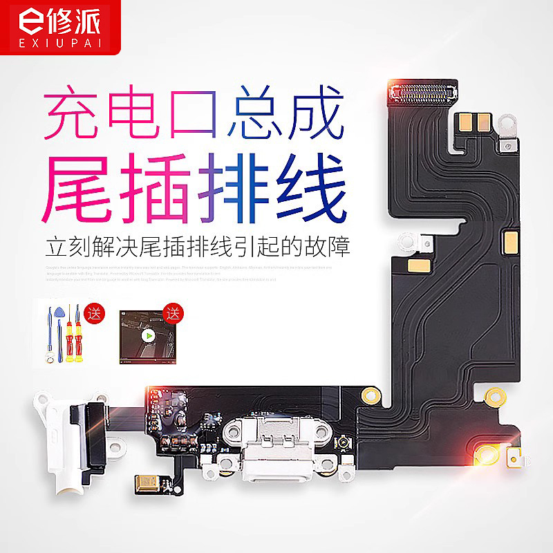 Efix charging 8Plus mouth 6sp applicable 13 Apple iphone6 tail plug se2 flat cable 6s connector 14 phone 7p phone 12pro microphone x spigot xr