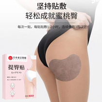 Japans Tokyo Pharmaceutical Buttocks Shrinking and Shaping Buttocks Enlargement and Hip Sagging Corrector Beautiful Buttocks Stickers Peach Buttocks and Curved Buttocks