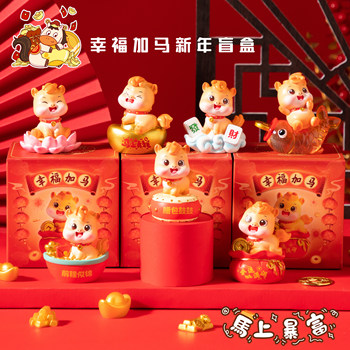 2026 Happy Horse Blind Box Ornament Year of the Horse Mascot Figurine Desktop Car Decoration New Year's Gift