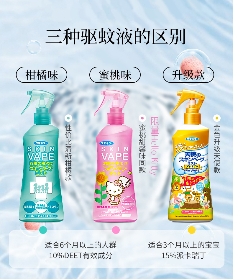 【日本直邮】Fumakilla VAPE高浓度驱蚊喷雾200ml 持久驱蚊 婴儿宝宝儿童止痒喷雾