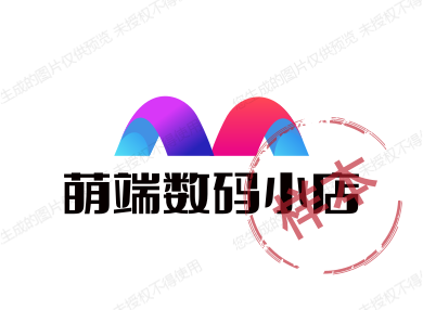 萌端数码小店