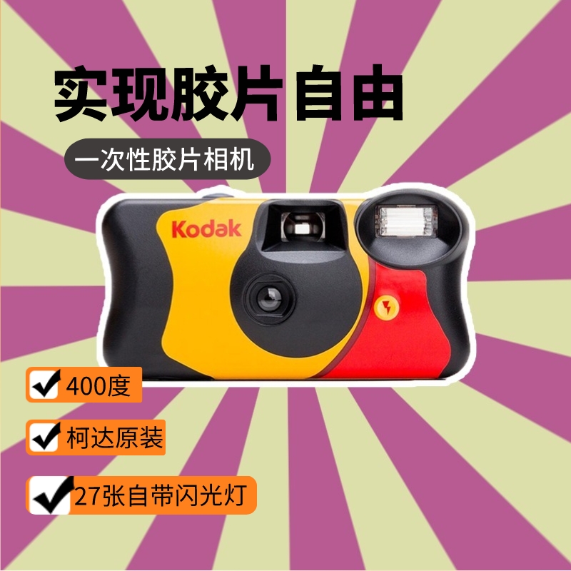 Kodak FUJI フジ 使い捨てフィルム機 フィルムカメラ カラーコンデジ 学生 誕生日プレゼント
