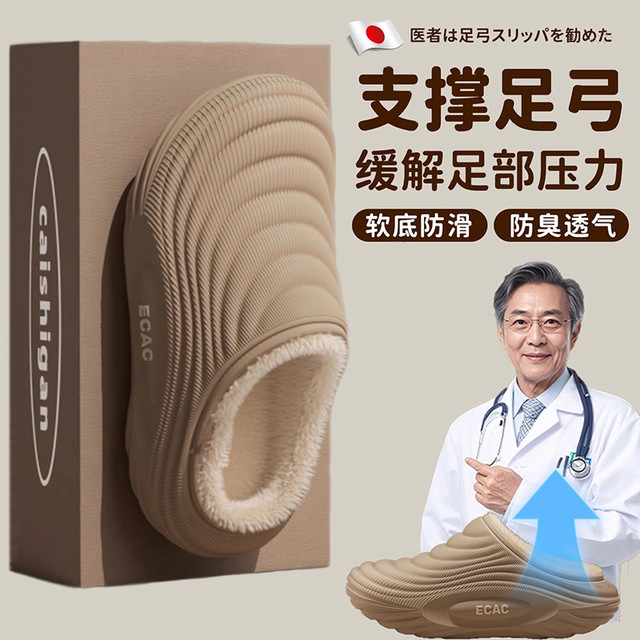 Japanese Arch Support Cotton Slippers to Correct Flat Feet 2025 New Autumn and Winter Warm Non-Slip Taiwan Soft Thick Sole
