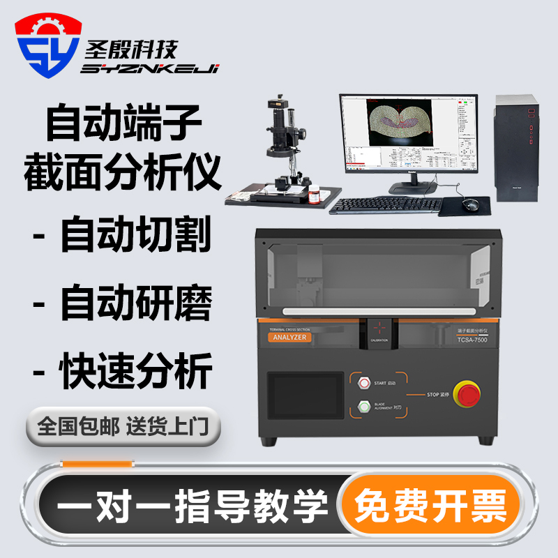 Terminal Cross-Section Analyzer, Cutting and Grinding Integrated Cross-Section Detector, Fully Automatic Wire Harness Profile Analysis Tester