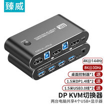 Zhenwei (ZHENWEI) KVM switch DP1 4th version screen cutter 2 in 1 out 8K30Hz HD USB printing