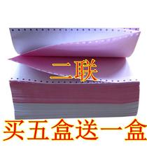 Buy 5 boxes and get 1 box free. Dot matrix computer printing paper 241-1-2-3-4-5 one two three four second-class distribution invoice