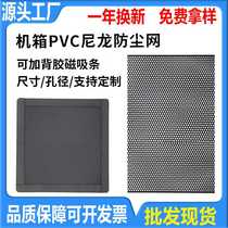 PVC Dust Mesh Punch Hole Mesh Plate Plastic Mesh Computer Host Filter Case Fan Heat Dissipation Mesh Hood Back Glue Magnetic