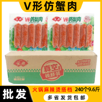 Full box of Anjing V-shaped imitation crab meat crab meat sticks sushi crab sticks hand-shred ready-to-eat spicy hot pot ingredients 240 pieces