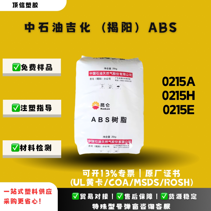 揭阳吉化ABS 0215H 0215A 高刚耐冲 汽车内饰仪表板装饰条用料-淘宝Taobao | 天猫Tmall