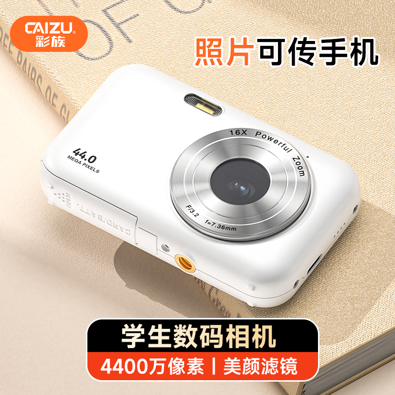 【陳若麟推薦】Caizu高画質学生用エントリーレベルデジタルカメラキャンパスコンパクトカメラがCCDカメラに取って代わる