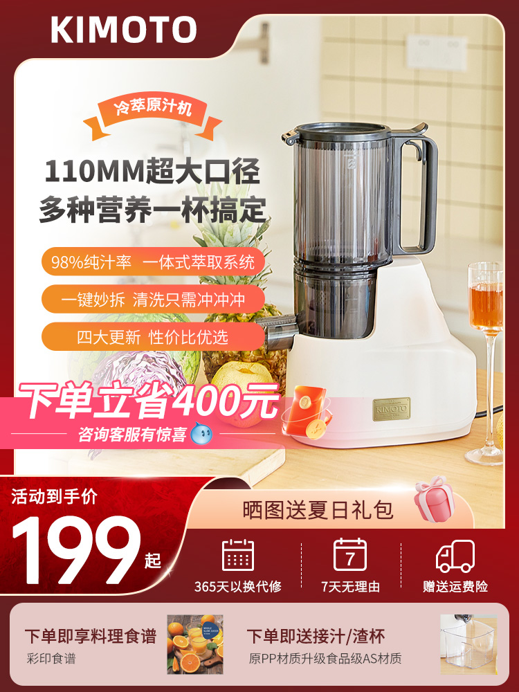 <!--KIMOTO榨汁机家用渣汁分离全自动原汁机大口径果肉分离一键拆卸-->