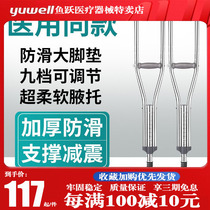 Yuyue medical crutches for leg and foot fractures armpit crutches for the elderly anti-slip crutches anti-slip double crutches eight canes walking aids