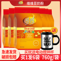 VV soy milk powder comes with electric mixing cup 760g*6 bags for brewing Vita type soy milk powder for nutritious breakfast at home