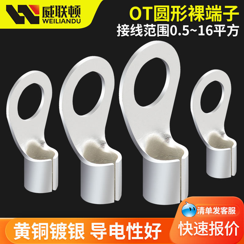 OT cold-pressed terminal O-type 1 5 4 6-3 4 6 8 crimp connector wire copper nose wire ear bare terminal