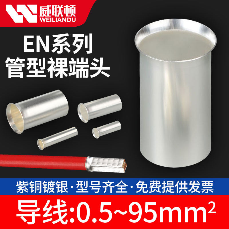 EN0508 1508 2508 tube type bare terminal plug nose copper nose copper nose to the joint ear