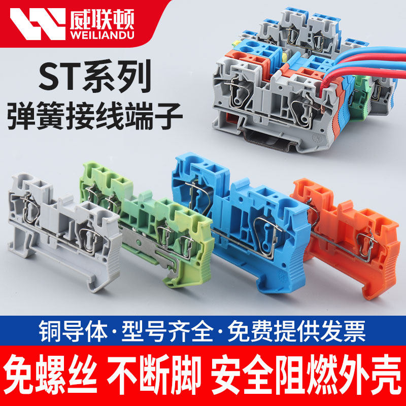 ST2 5 4 rail terminal block row fast direct plug type pure copper material flame retardant spring terminal UK shrap