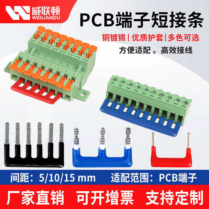 PCB线路板短路片5间距10间距15间距端子插针短接条插拔短接条2位-Taobao