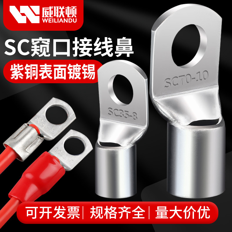 Cold pressed terminals SC peep tinned copper wire nose opening copper wire ear marine copper nose wire wiring terminals-Taobao