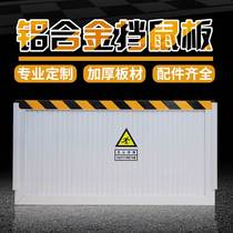 Shaanxi power distribution room rat-proof board rat-proof door stop food manufacturer kitchen aluminum alloy rat-proof board baffle