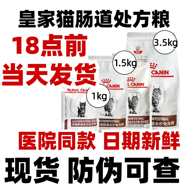 Royal Cat Food Gi32 Intestinal Prescription Food 1.5kg Adult Cat Gastrointestinal 3.5kg Moderate Energy Gastrointestinal Care