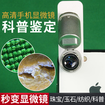 HD with light connected to mobile phone microscope children student mini 60 high power identification maintenance Portable Photo Magnifying Glass