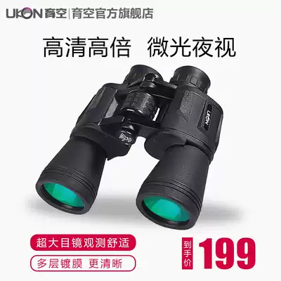 Yukon binoculars outdoor glasses high-definition Night Vision Children's adult concert micro-night vision mobile phone