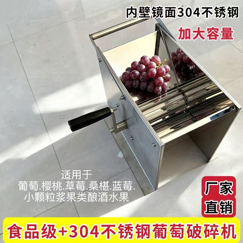 Grape Crusher 304 Stainless Steel Home Brewing Fruit Wine Press Small Manual Cherry Crusher for Home Use