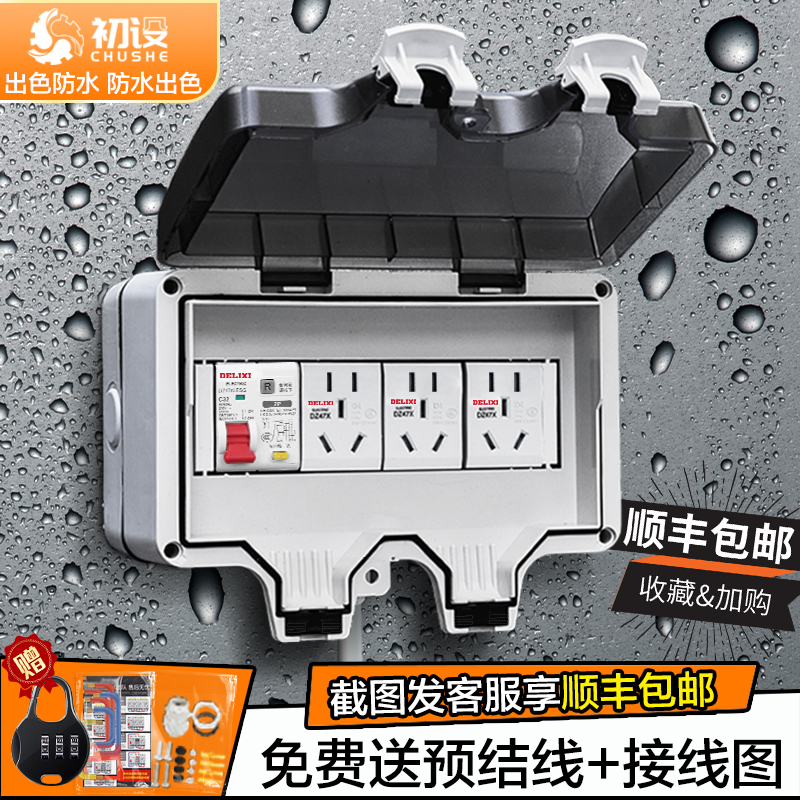 Outdoor waterproof socket leakage protection Distribution box outdoor installation yard splash-proof rain-proof power switch