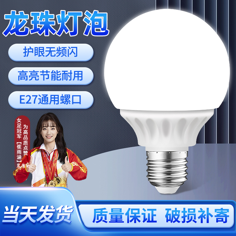 Dragon Ball Light Bulb Screw-Mount Led Light Three-Color Dimming Super Bright E27 Household Chandelier Light Source Energy-Saving Light Round Bulb