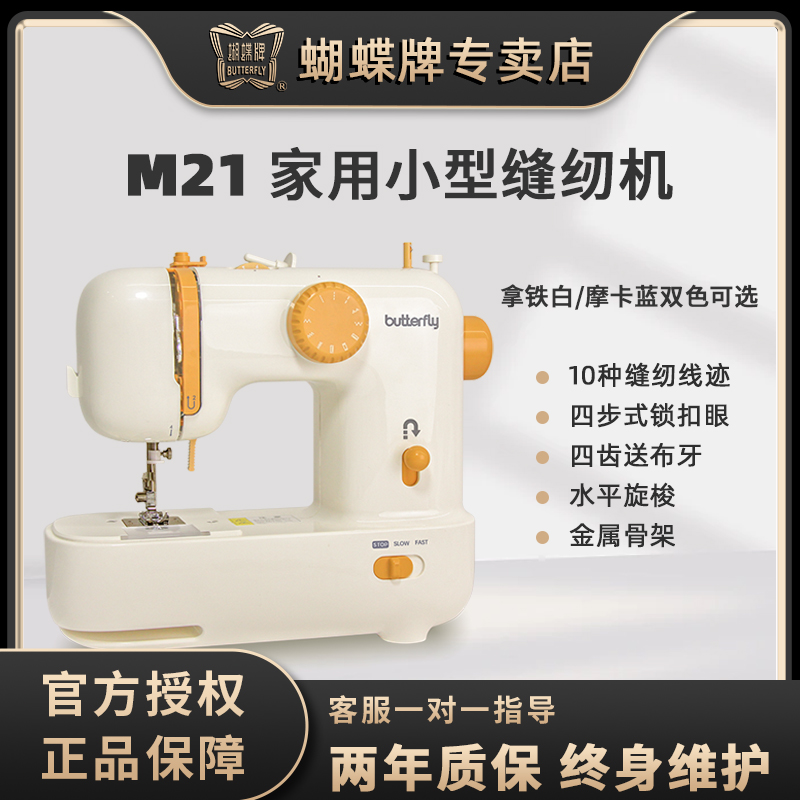 バタフライブランドミシンM21家庭用小型公式フラッグシッププロ電動ミシンミニオーバーロック全自動家庭用