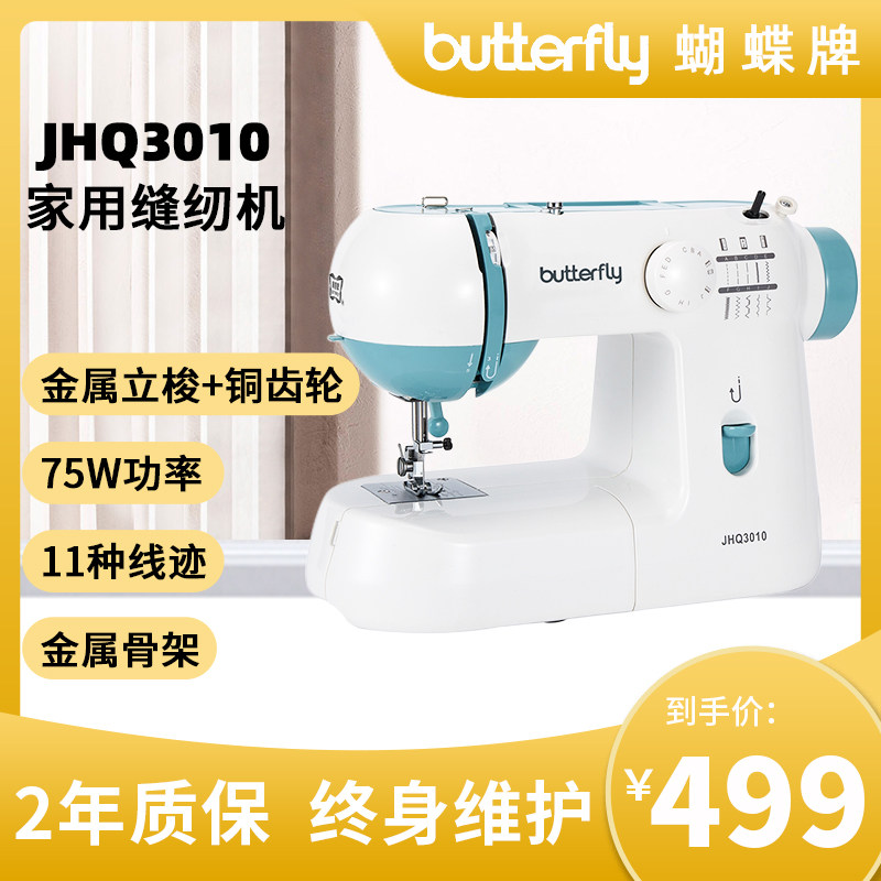 Butterfly Sign Sewing Machine 3010 Home Small Electric Tailoring Machine Official Mini-Lock Side Family Eat Thick Clothing Car-Taobao