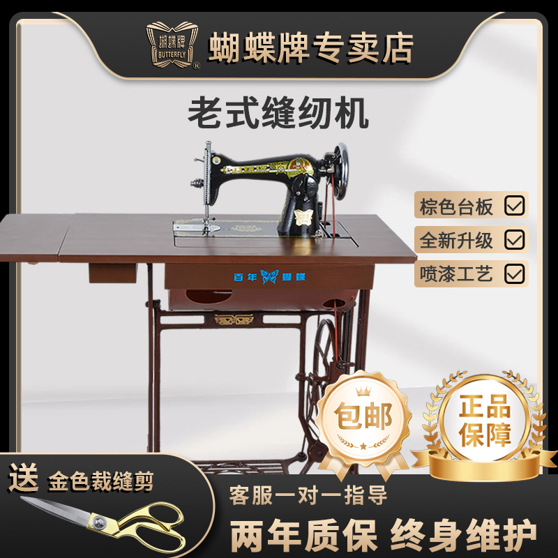 oldsea Butterfly MACHILDA 2個セット　ベロ　サンゾー Shanghai butterfly brand old-fashioned sewing machine