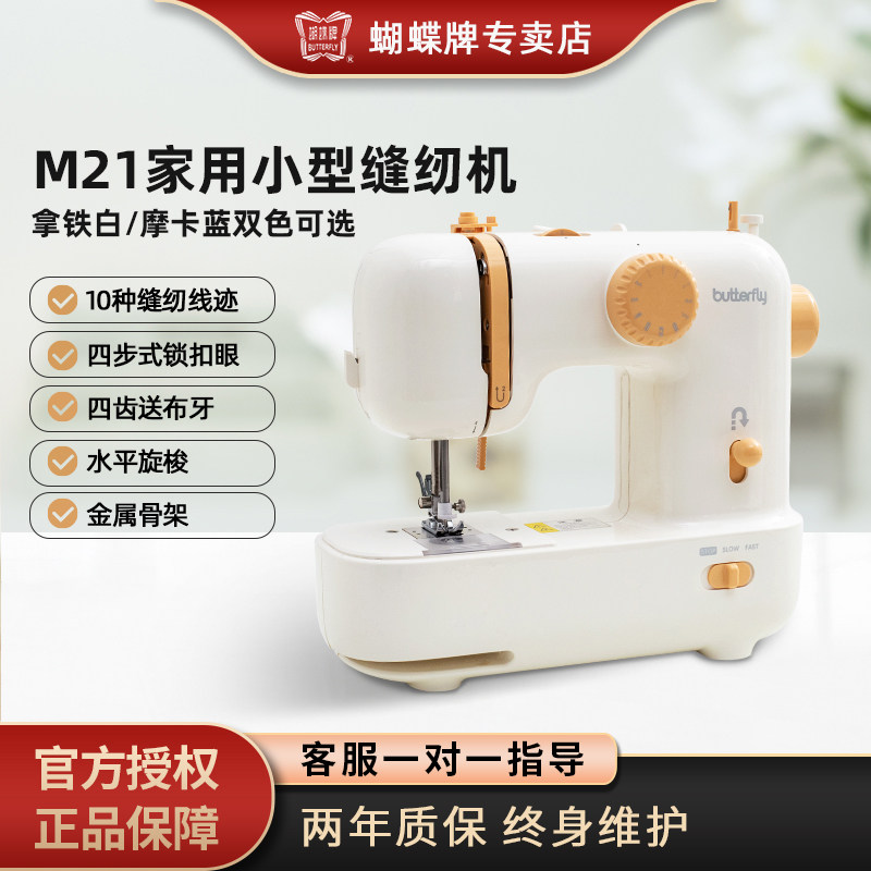 Швейная машина марки Butterfly M21 бытовая небольшая официальная флагманская профессиональная электрическая тележка для одежды mini edge locking automatic family