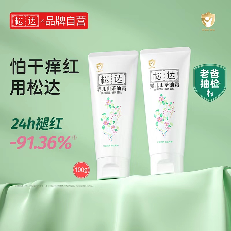 松达婴儿山茶油面霜宝宝滋润补水儿童护肤霜保湿擦脸多效霜100g*2