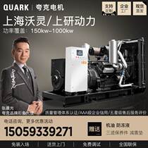 Shangchai Shangyan Woling 300 400 500 600 700 800 1000KW kilowatt diesel generator set