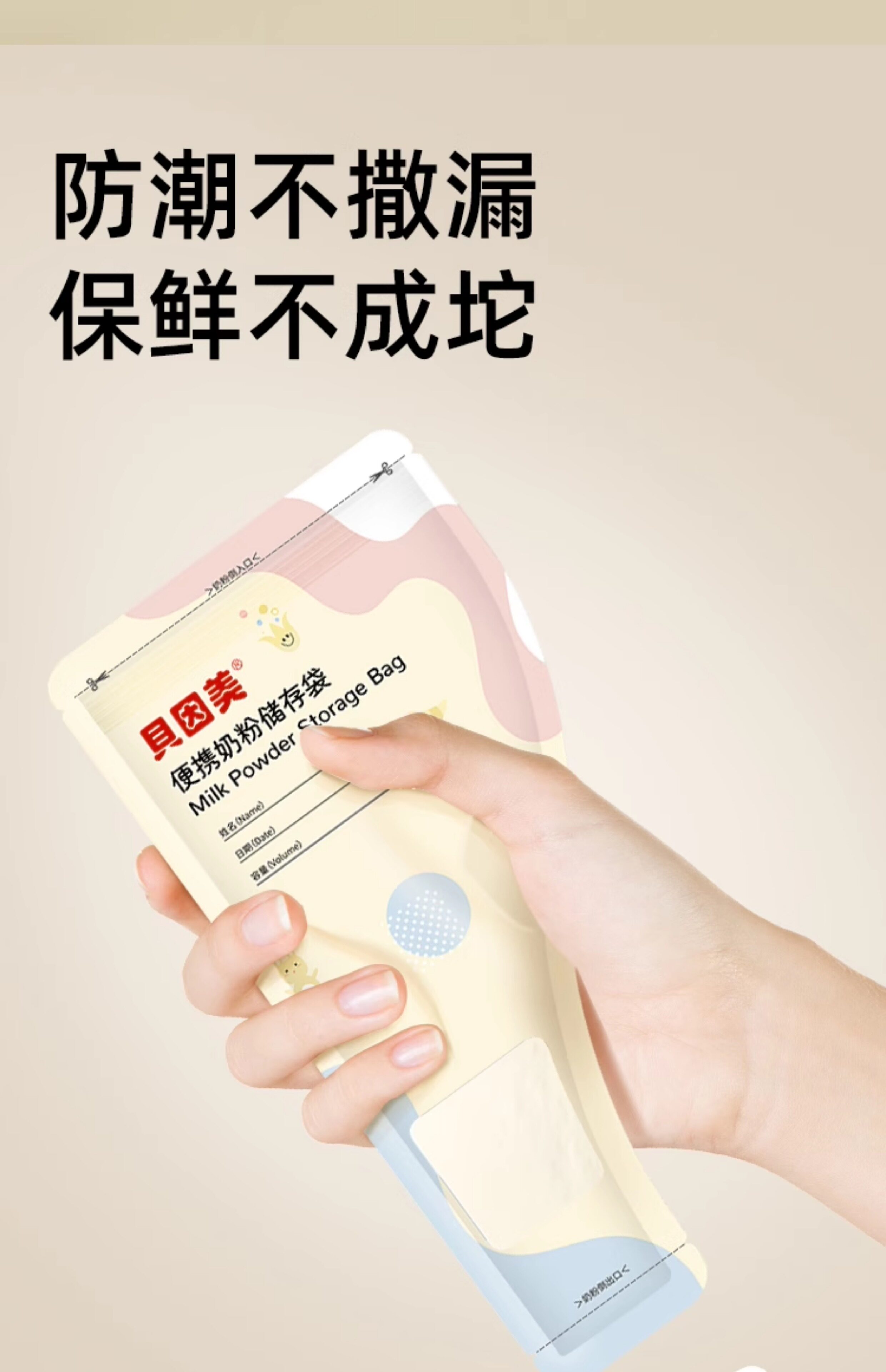 贝因美奶粉袋一次性便携外出储奶袋奶粉分装袋密封储存袋食品级 — 18