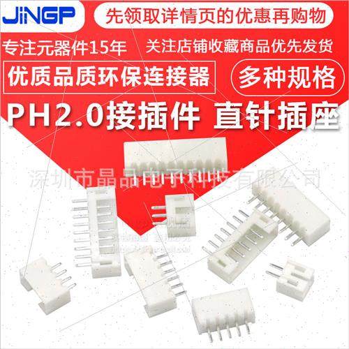 PH2.0connectorpch2.0MMconnector180degreesstraight90