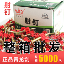 Full box of high-strength Qinglong Sword nails air-conditioning hanging board nails cement wall steel nails advertising hanging painting nails 27 32 22-6