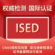 Canada ISED Testing PCP Registration ANSI WCMA A100 1-2022 Standard Qualification Certificate