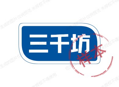 三千坊