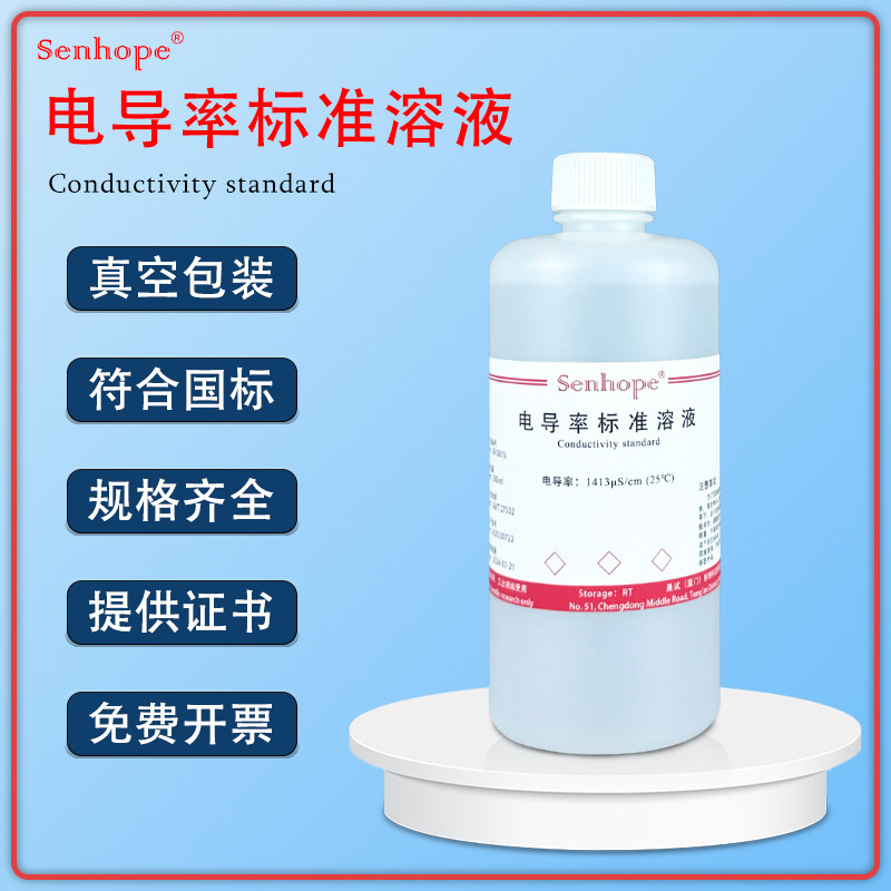 电导率标准溶液 电导率仪校正液 校准溶液 EC值标定液1413uS/cm