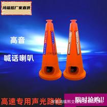 hled sound and light road cone high speed construction maintenance rescue strobe light shouting voice luminous smart warning cone treble